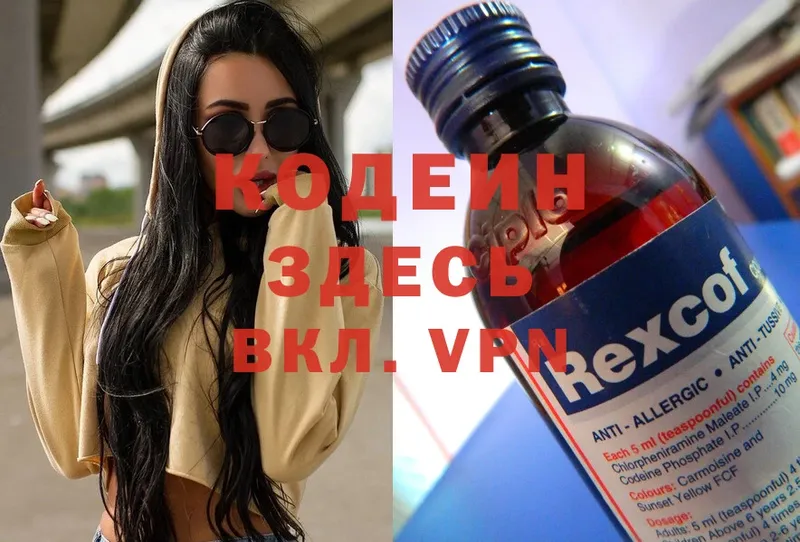 Кодеиновый сироп Lean Purple Drank  что такое наркотик  Гусиноозёрск 