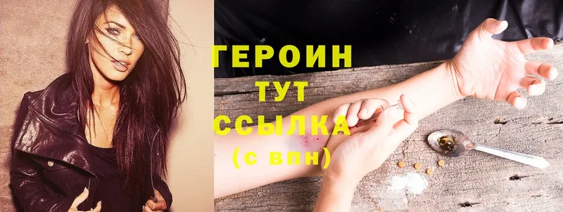 купить  цена  Гусиноозёрск  Героин Heroin 